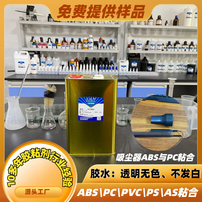 PC胶水 PC ABS与金属 塑料 橡胶 玻璃粘合胶水 透明无色胶水 工厂