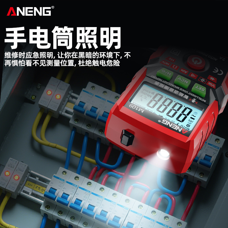 全自动语音播报万用表高精度数显多功能仪表电工维修防烧式万能表|undefined