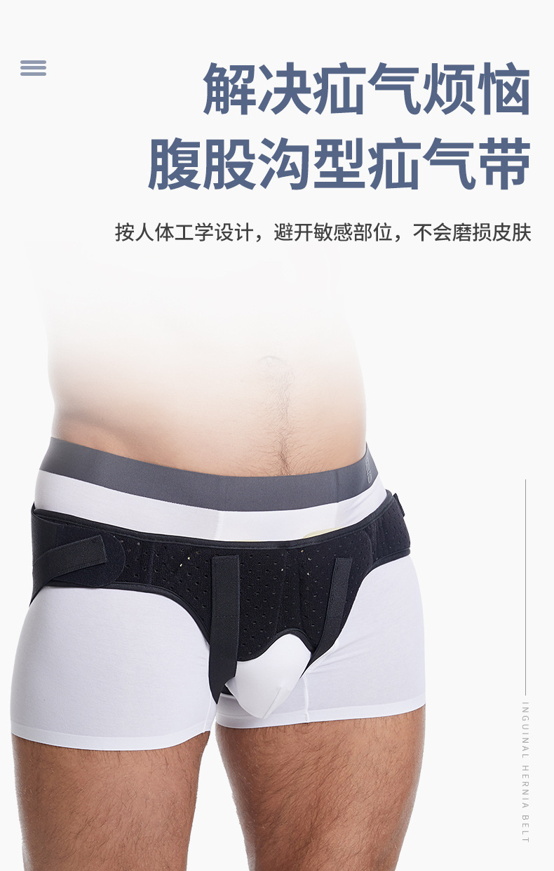 疝气带详情_01.jpg