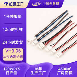 定制VH3.96端子线电源线单头双头黑红端子线束VH3.96公母头端子线