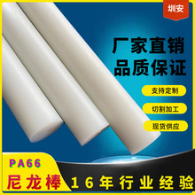 批发1010实心尼龙圆棒PA6白色棒MC901含油蓝尼龙销耐磨机械配件