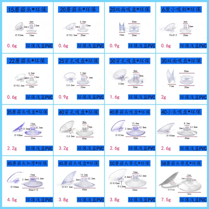 潮锋美源头工厂 环保PVC真空吸盘透明浅蓝蘑菇头穿孔双面直孔围栏