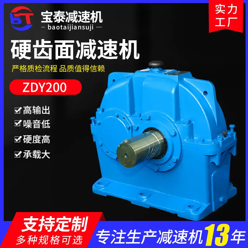 ZDY-200硬齿面减速机齿轮箱变速箱定制ZDY系列圆柱齿轮减速器