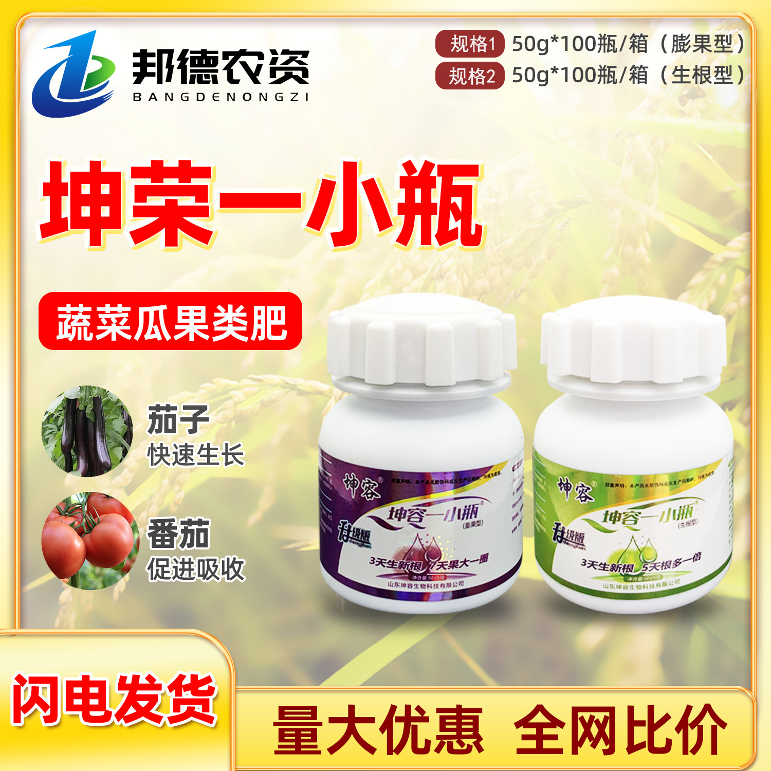 坤容一小瓶蔬菜瓜果生根膨果专用叶面肥膨果上色增产促根膨果生根