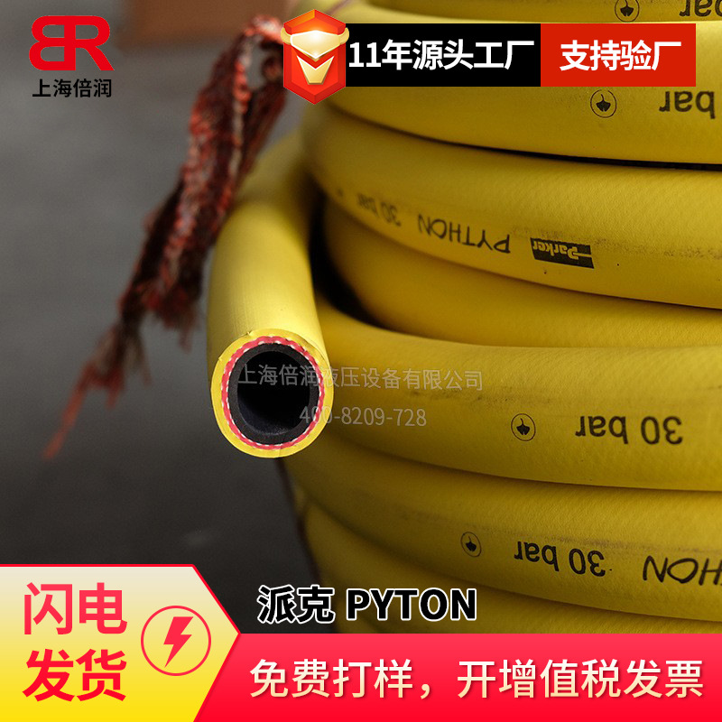 供应PARKER PYTON 20BAR多用途软管