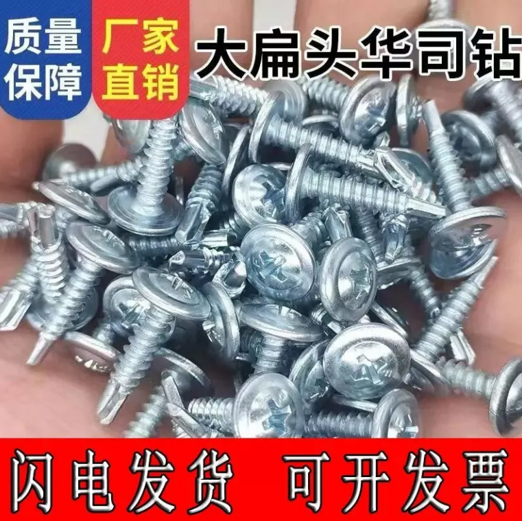 Cross-Shaped Flat Head Self-Tapping Self-Drilling Screws, National Standard Round Head Pan Head Dovetail Screws for Drilling Iron Plates Cross-Shaped Flat Head Self-Tapping Self-Drilling Screws, National Standard Round Head Pan Head Dovetail Screws for Drilling Iron Plates
