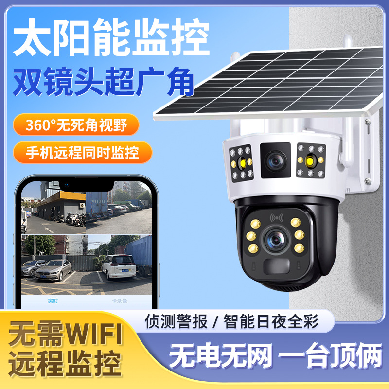 4G太阳能监控双目双镜头摄像头无电无网高清语音鱼塘户外监控器新