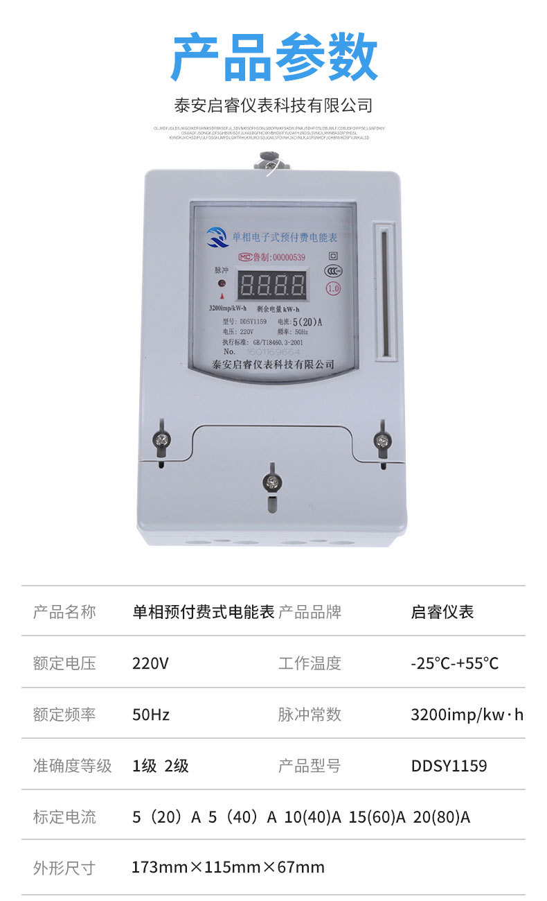 单相电子预付费电表_02.jpg