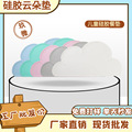 厂家直销食品级硅胶云朵垫儿童硅胶餐垫多用途垫清洗方便易携带