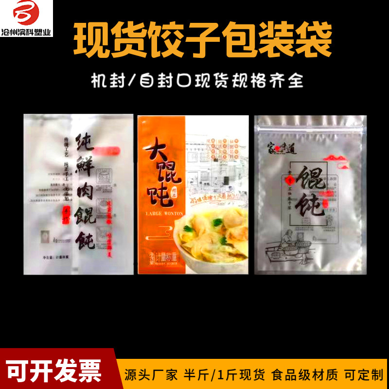 Wonton Packaging Bags, Food-Grade Plastic Sealing Bags, Frozen Food Bags, Wholesale Dumpling Self-Sealing Bags, Special for Sealing and Freezing Wonton Packaging Bags, Food-Grade Plastic Sealing Bags, Frozen Food Bags, Wholesale Dumpling Self-Sealing Bags, Special for Sealing and Freezing