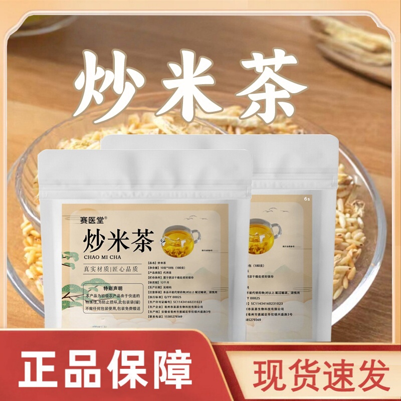 Authentic Fried Rice Tea Official Flagship Store Malt Summer Three-Heat Health-Preserving Stomach Tea Pharmacy Direct Sale Saiyitang
