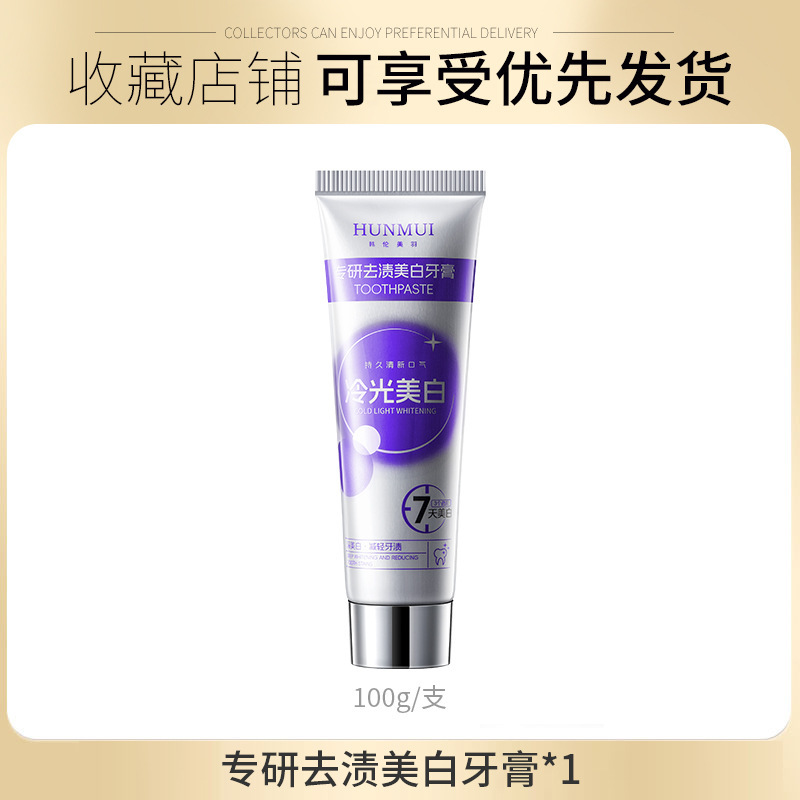 持证正品韩伦美羽美白牙膏去黄去牙渍烟渍清新口气变色牙膏热销榜|undefined