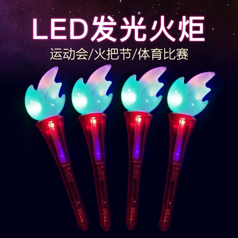 发光火炬led发光棒节日活动欢庆火把节篝火晚会道具闪光棒发荧光