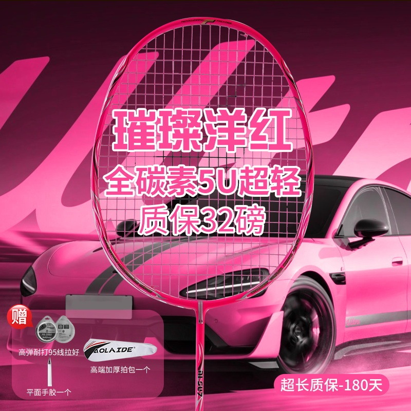 オーレードの新型su7ulatraバドミントンラケットの全炭素繊維の単本の男女の超軽量の5u単拍|undefined