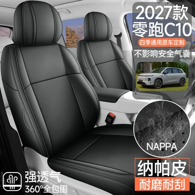 Seat Cushions, Leapmotor C10 Breathable Perforated – Modelə uyğun (Original) oturacaq örtükləri