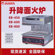 JUSTA佳斯特面火炉无烟烧烤炉EB-450/EB-600/EB-800升降面火炉