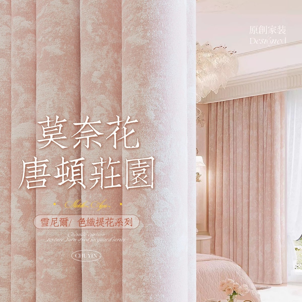 2025 New French-Style Pink Chenille Downton Abbey Living Room and Bedroom Full Blackout Curtains Sun Protection Factory Direct Sale
