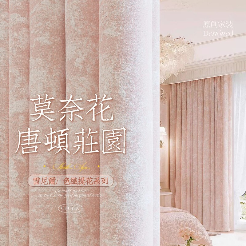 2025 New French-Style Pink Chenille Downton Abbey Living Room and Bedroom Full Blackout Curtains Sun Protection Factory Direct Sale