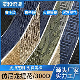 3.8cm仿尼龙腰带提花织带 相机带打包袋辅料带箱包狗绳牵引绳织带