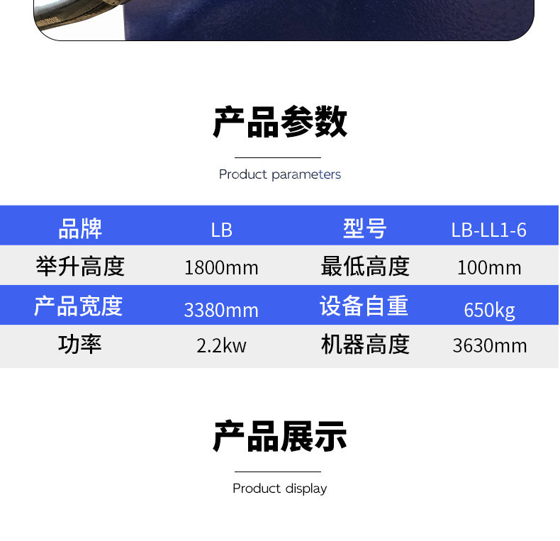龙门举升机LB-LL1-6第三版-中文详情页_09.jpg