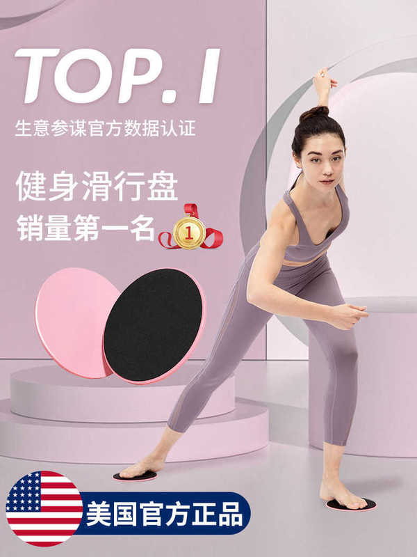 滑行盘健身家用瑜伽普拉提瘦大腿滑垫核心训练滑盘运动神器滑行板|undefined