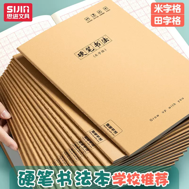 牛皮硬笔书法练字本米字格作品纸练习专用田字格初学者钢笔写字本