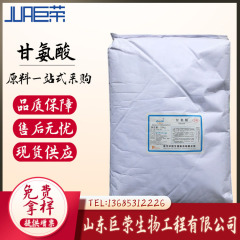 華陽グリシン食品級アミノ酸栄養強化剤グリシン25kg/袋グリシン