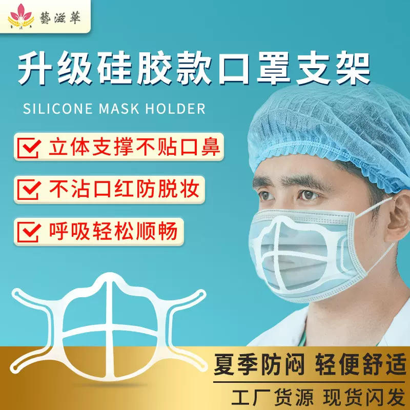 艺滋华代发9代硅胶PE内托垫撑透气面罩防闷口鼻罩3D立体口罩支架