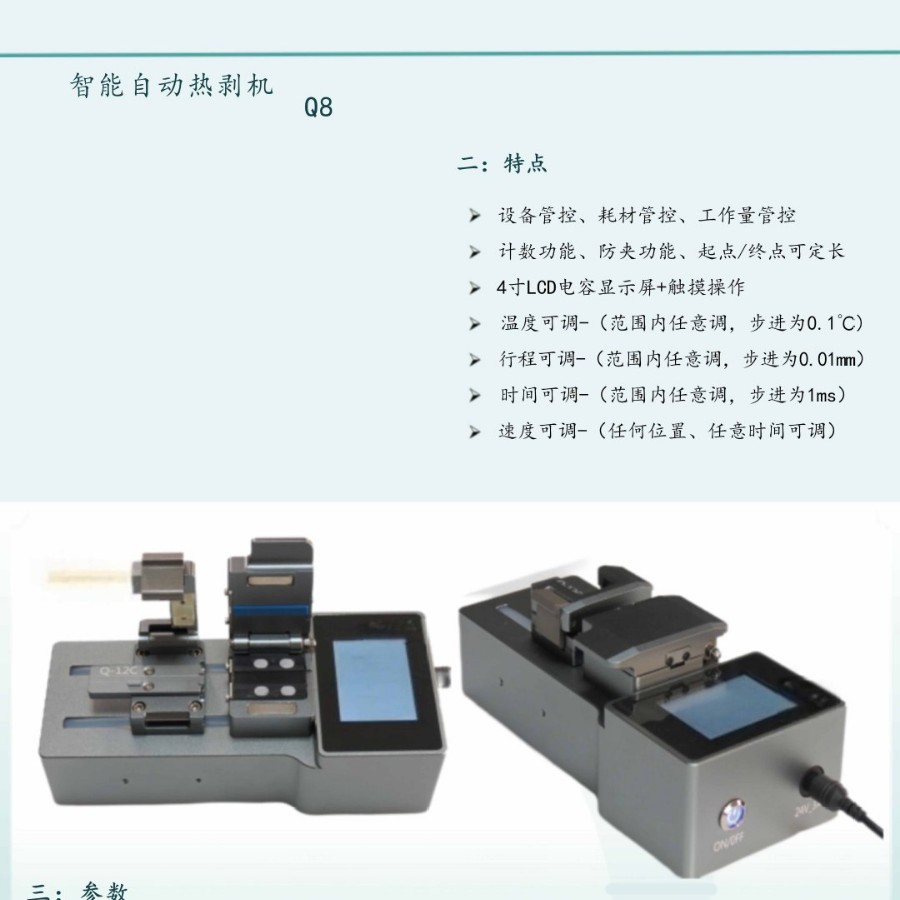 ����Q8  �Զ����˰�����Only hot peeling machine WF-Q8