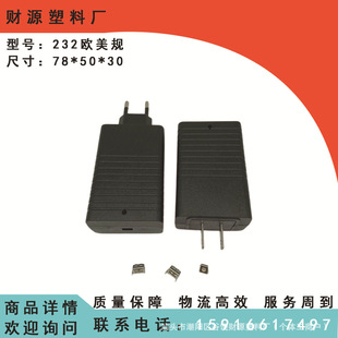 232 European and American Manufacturers Supply Abs+Pc Material Self-Locking Power Adapter Shell Charger Plastic Outer Shell