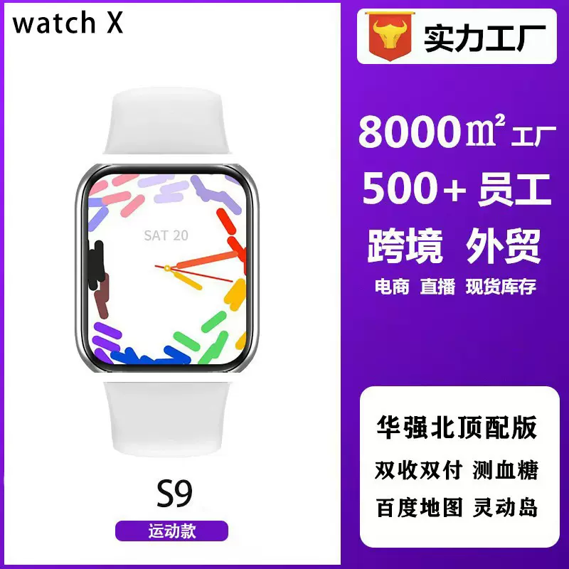 跨境华强北手表智能表S9ultra2灵动岛血糖s8运动电子手表多功能男
