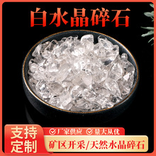 白水晶碎石消磁石摆件消磁碗原石摆件造景石消磁净化供佛碎石散装