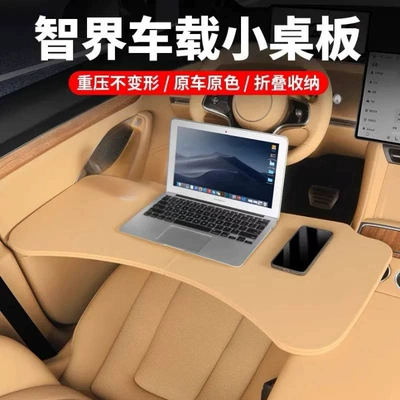 Zhijie R7/S7 üçün avtomobil qatlanan kompüter və yemək masası, xüsusi aksesuar