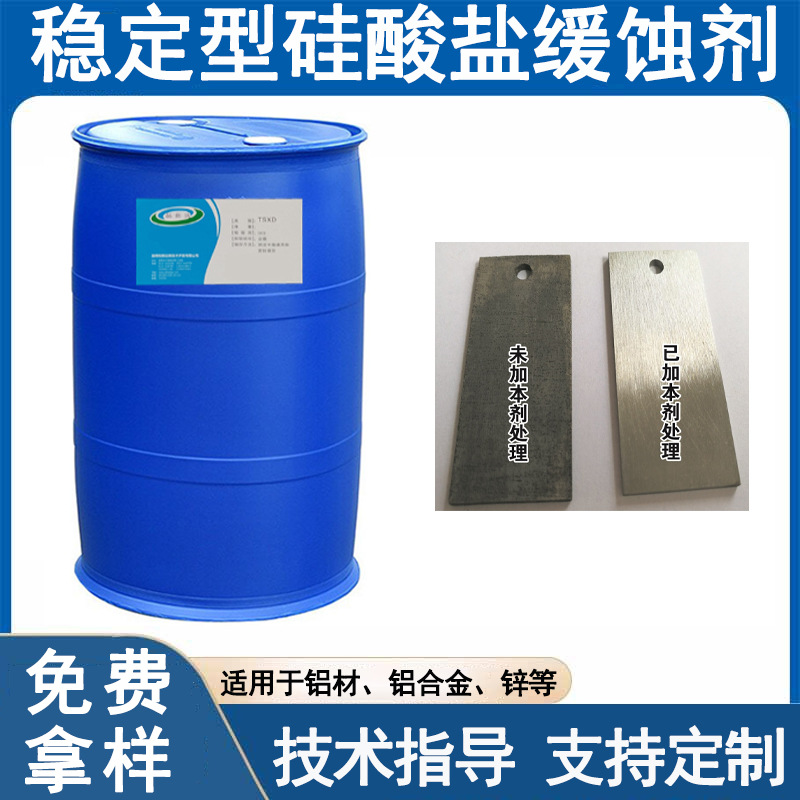 稳定型硅酸盐缓蚀剂保护铝材有机化硅酸盐缓蚀剂防冻液缓蚀添加剂