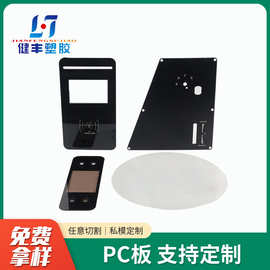 防静电PC板 阻燃PC板 黑色PC 白色PC 透明PC PC扩散 防静电透明PC