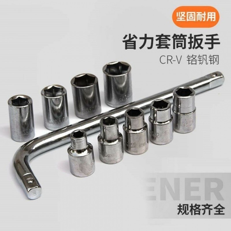 10件套筒扳手工具组合1/2大飞棘轮扳手汽修小套筒套装五金工具