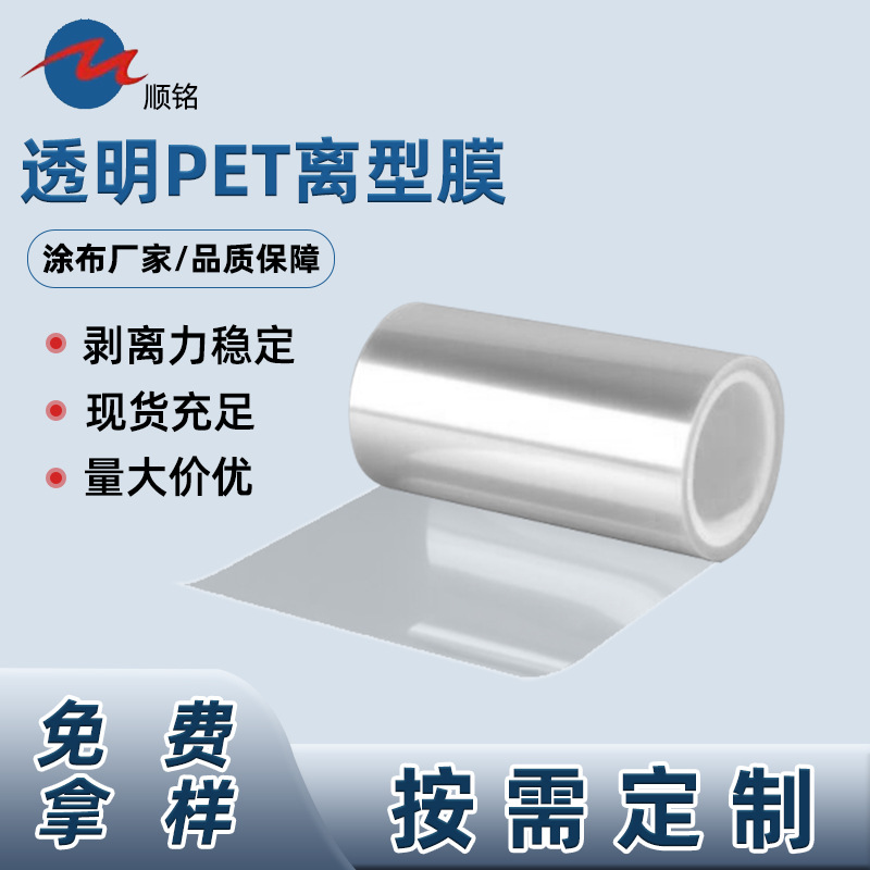 厂家供应2.5C/5c/7.5c不干胶透明PET离型膜硅油膜耐高温离型力全