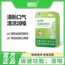 金银花含片清咽含片喉片糖果零食润喉糖送教师源头工厂贴牌定制