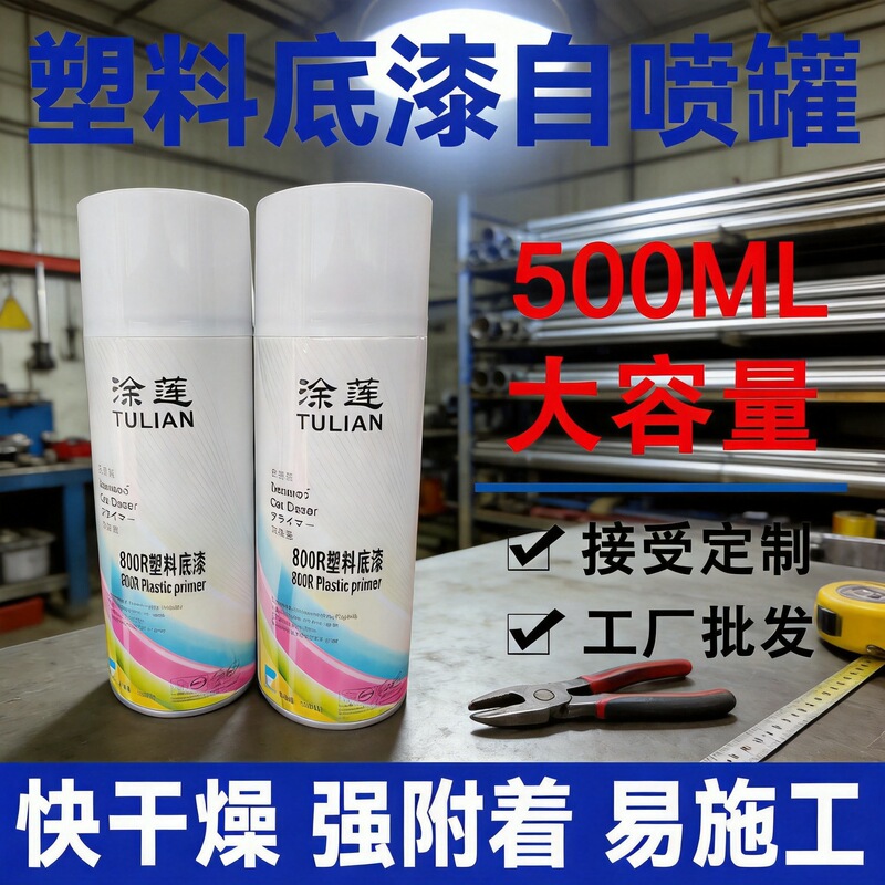 Tulian Plastic Primer Gray Color with Strong Adhesion, Self-Spraying Paint, Transparent Plastic Abs Spray Paint Primer, Special for Abs Tulian Plastic Primer Gray Color with Strong Adhesion, Self-Spraying Paint, Transparent Plastic Abs Spray Paint Primer, Special for Abs