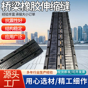 Bridge Rubber Expansion Joint Manufacturer Highway Bridge Combined Rubber Expansion Joint Contraction Device Plate Expansion Joint