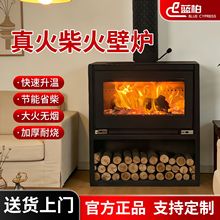 真火壁炉柴火炉客厅全屋大面积冬天取暖家用农村室内无烟取暖器