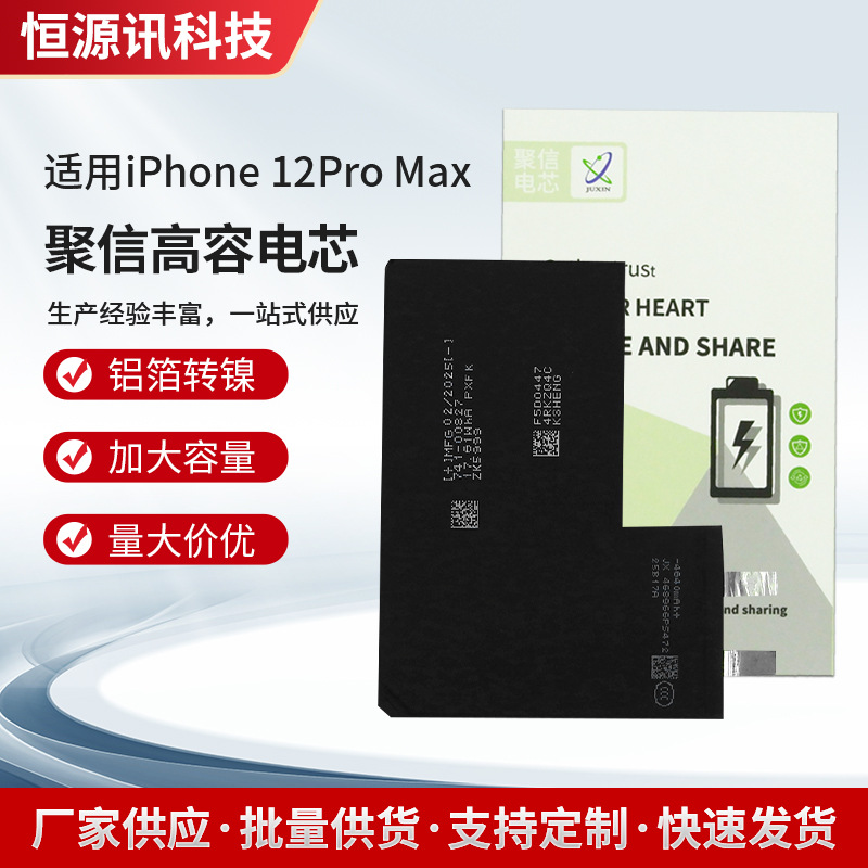 适用苹果原装电池聚信电芯苹果12promax电池德赛电池原装手机电池