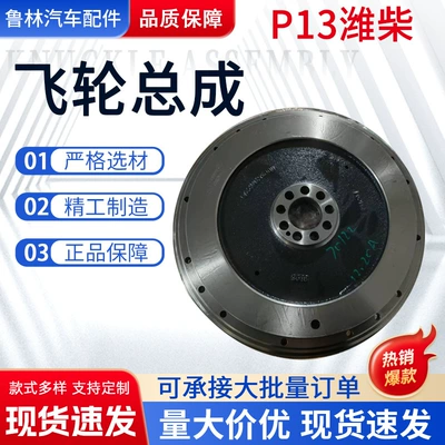 Flywheel Assembly 1003570122 Weichai P13 Weichai Parts Engine Flywheel Assembly Parts Wholesale (Flywheel/Gear)