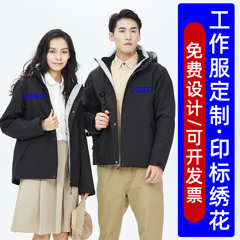 全热封压胶冲锋衣三合一可拆卸防水工作服团体服定制刺绣印花logo