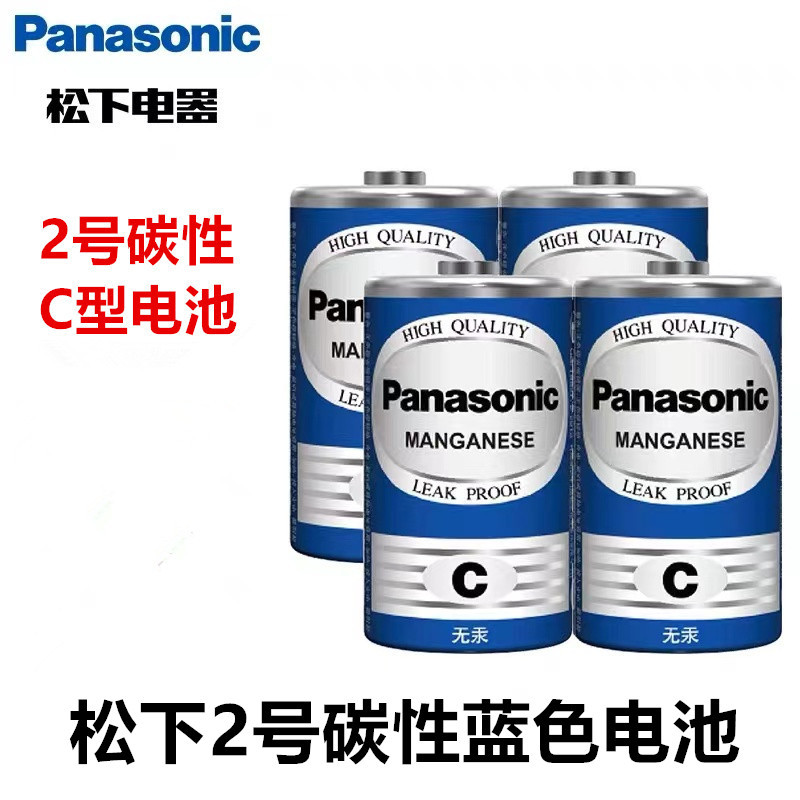 Panasonic松下2号1.5v电池 碳性钟表LR14p三号喉镜 面包超人电池