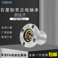 圆法兰直线石墨铜套轴承衬套LMF8 10 12 16 20 25 30 35 40 50UU