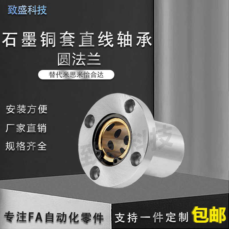 圆法兰直线石墨铜套轴承衬套LMF8 10 12 16 20 25 30 35 40 50UU