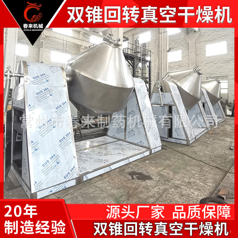 SZG双锥回转真空干燥机双锥真空干燥机全不锈钢真空双锥干燥