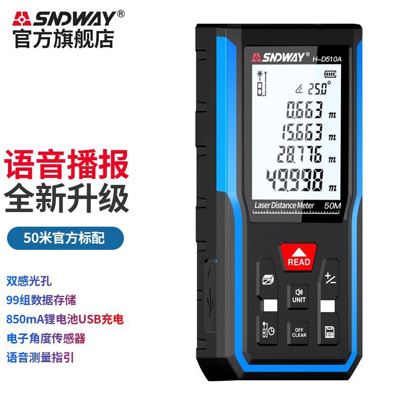 深达威H-D510A激光测距仪红外线电子尺量房仪距离激光尺