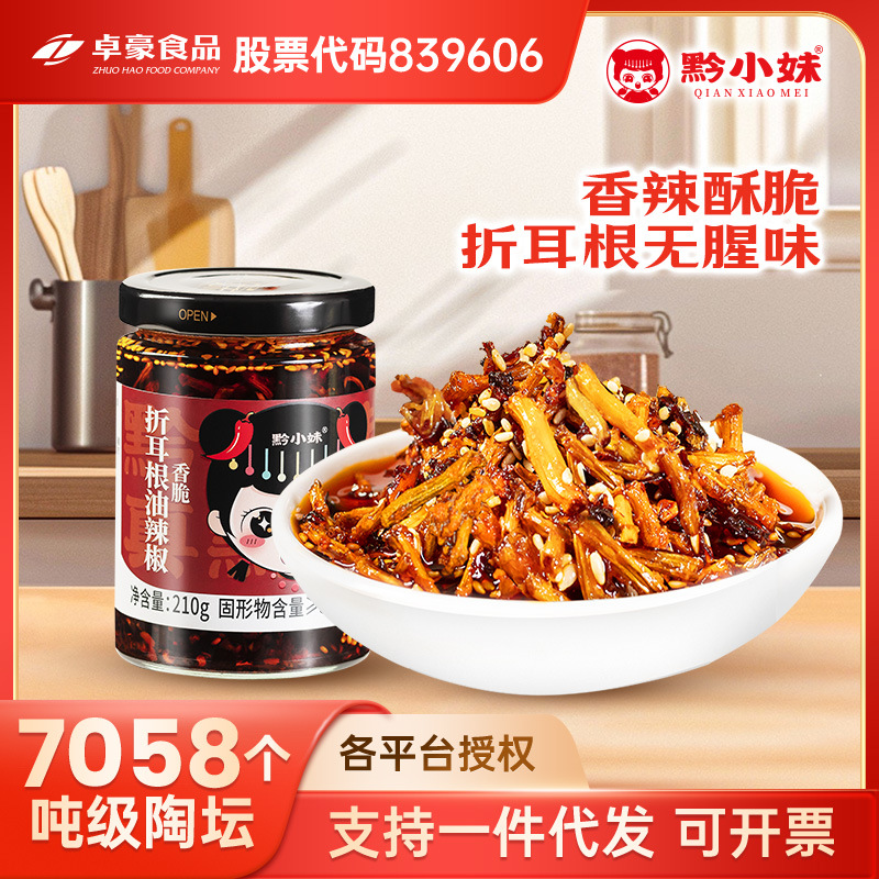 折耳根辣椒酱红油辣子贵州特产拌面拌饭即食厂家辣椒油家用下饭菜